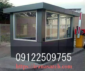 کیوسک نگهبانی